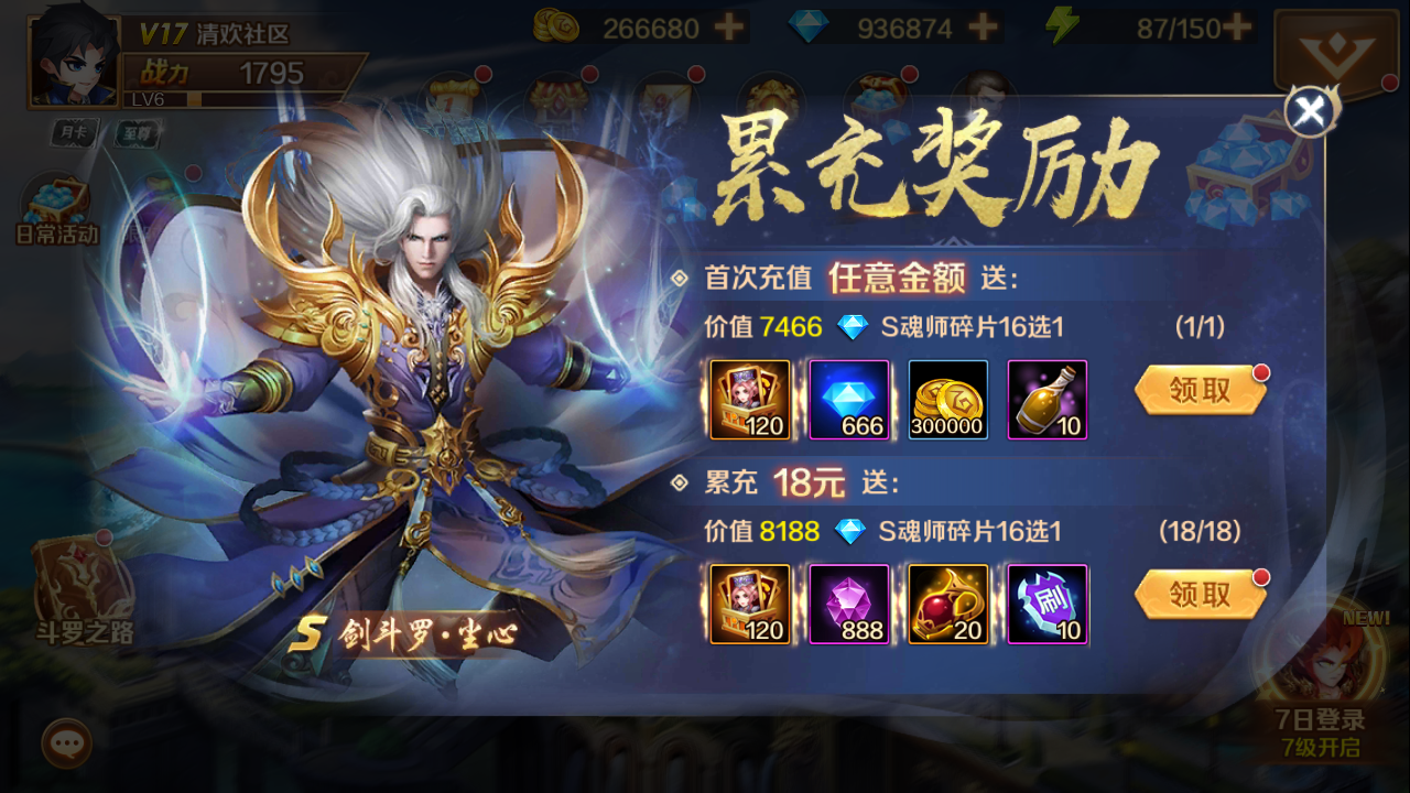 已下架【斗罗大陆】SP神王游戏下载+GM后台