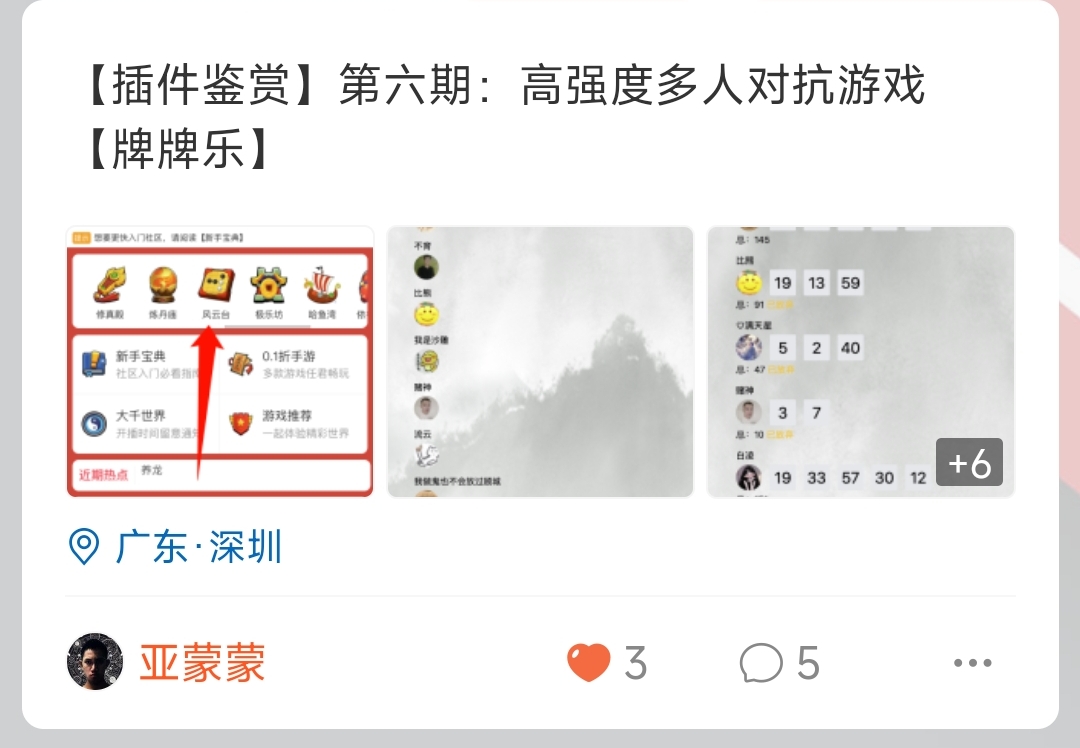 【寻求赞助】社区娱乐功能插件(牌牌乐)