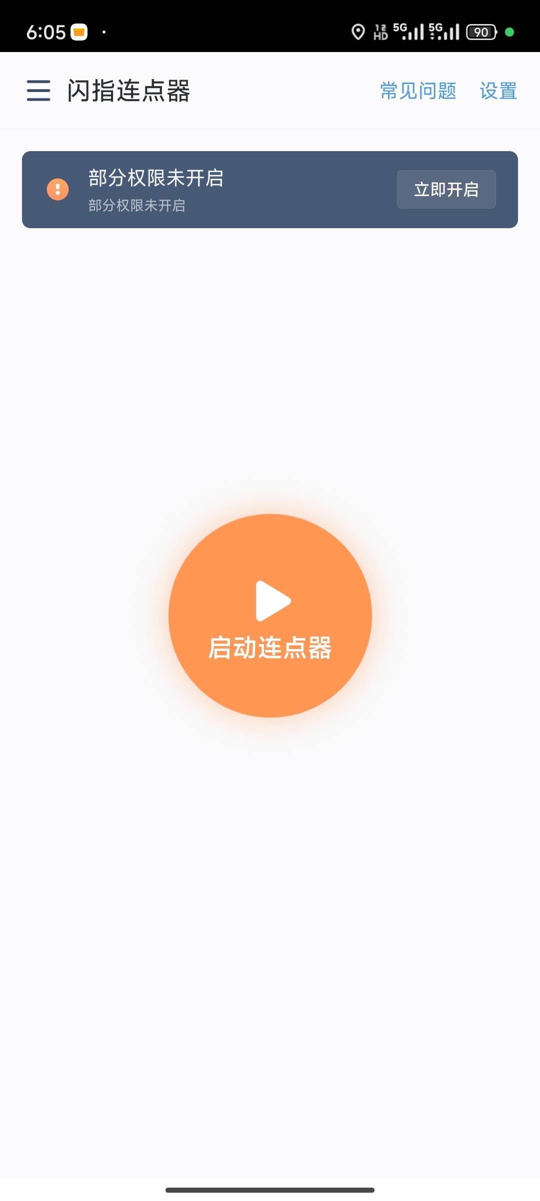 闪指连点器(虚拟机里可用)