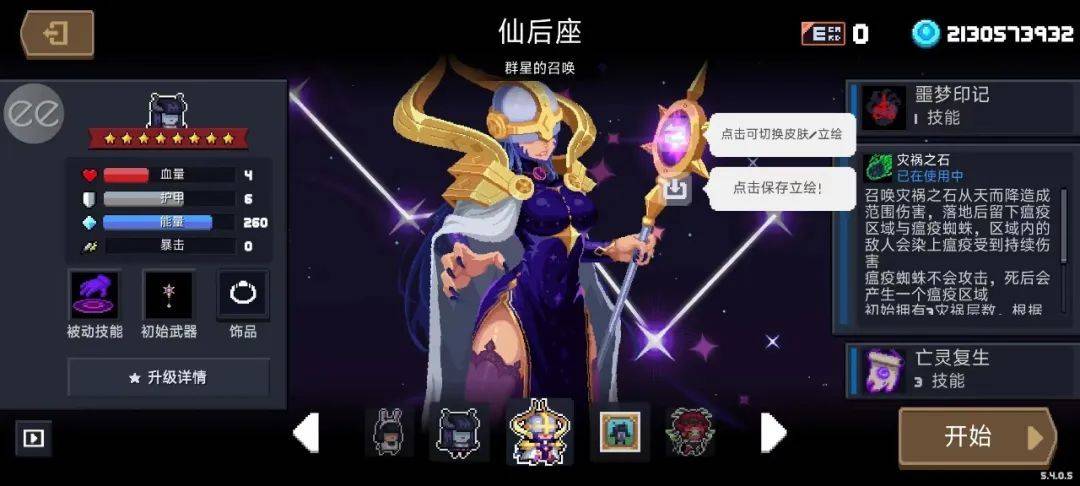 元气骑士4.0国际破解版