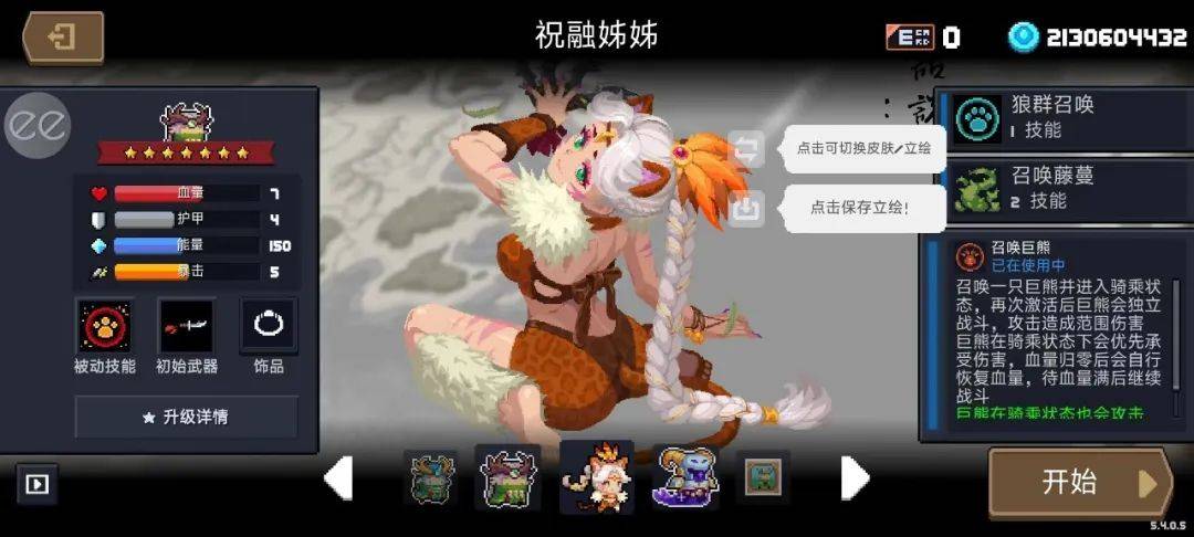 元气骑士4.0国际破解版
