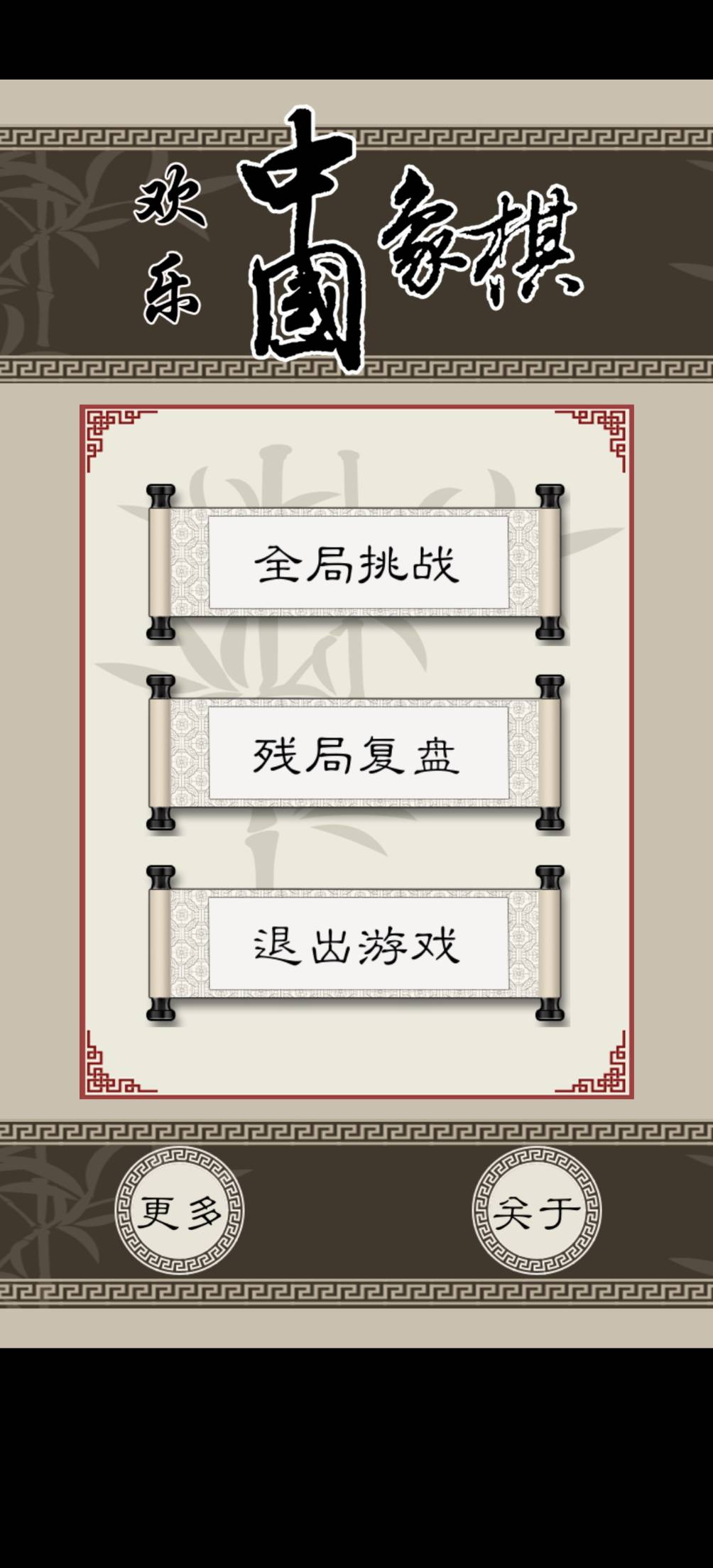 欢乐中国象棋 -无限内购