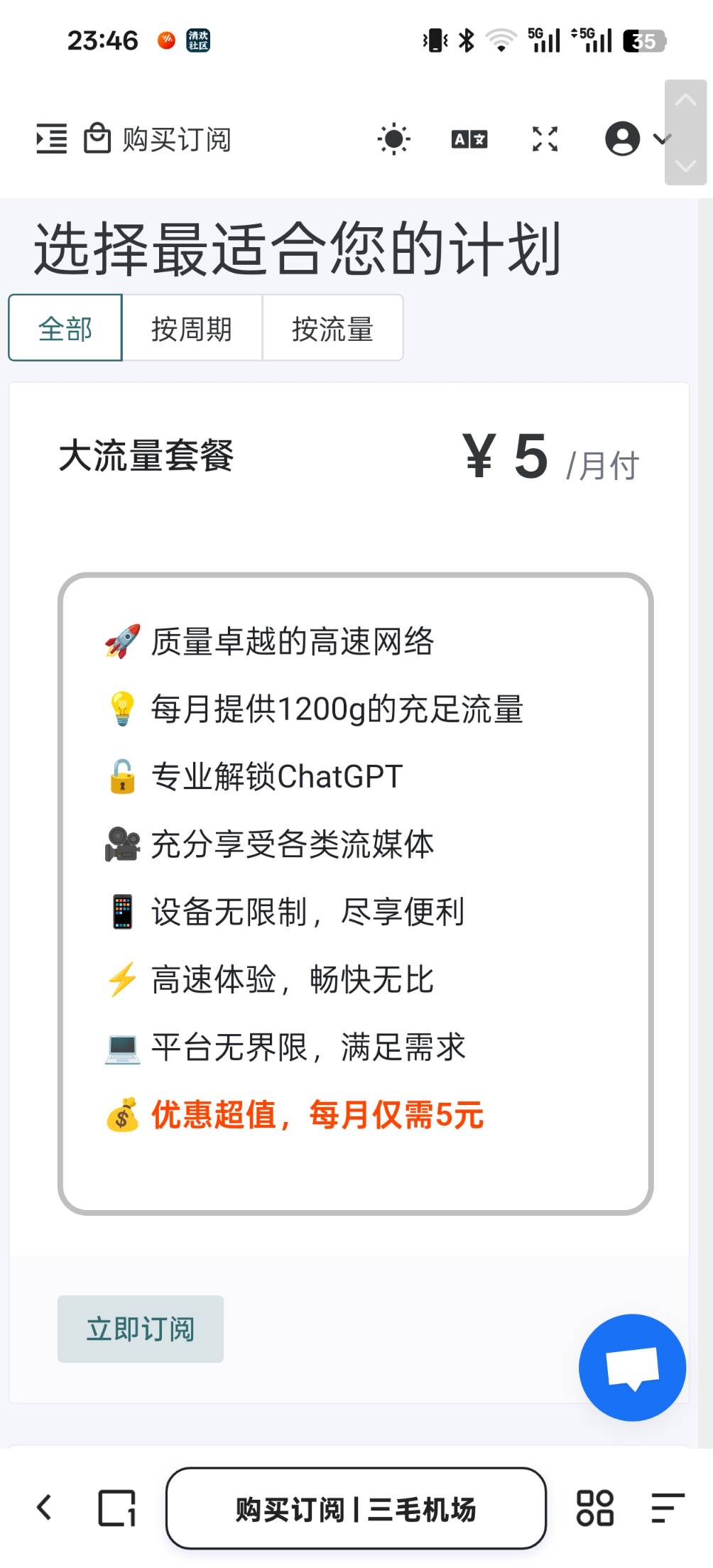 三毛机场-VPN