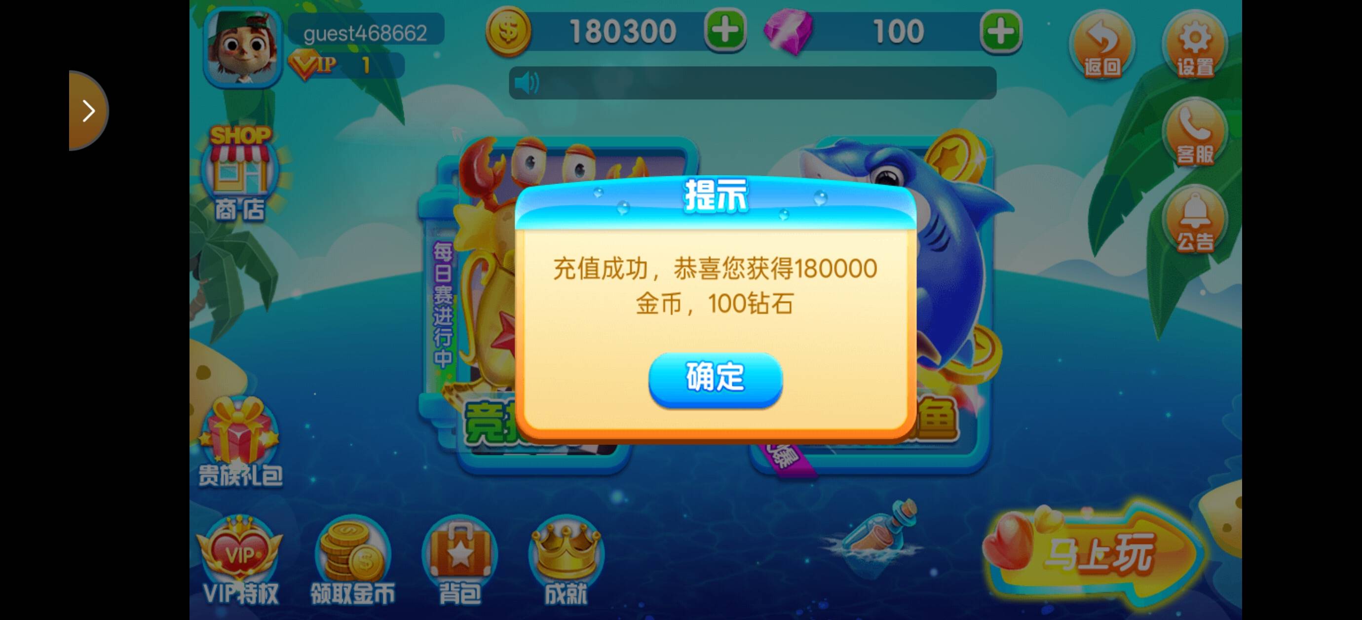 万亨捕鱼—内购