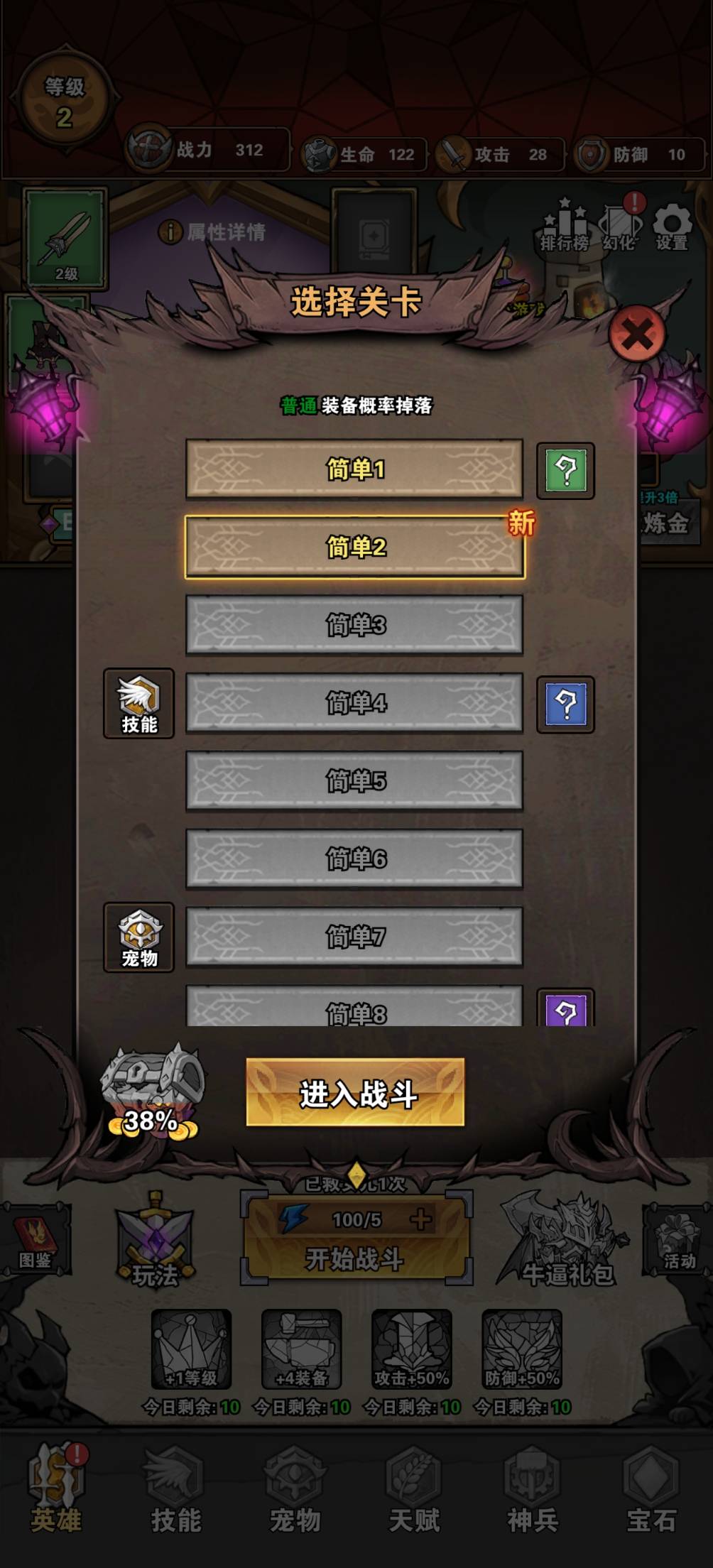 闯关刷装备-免广修改