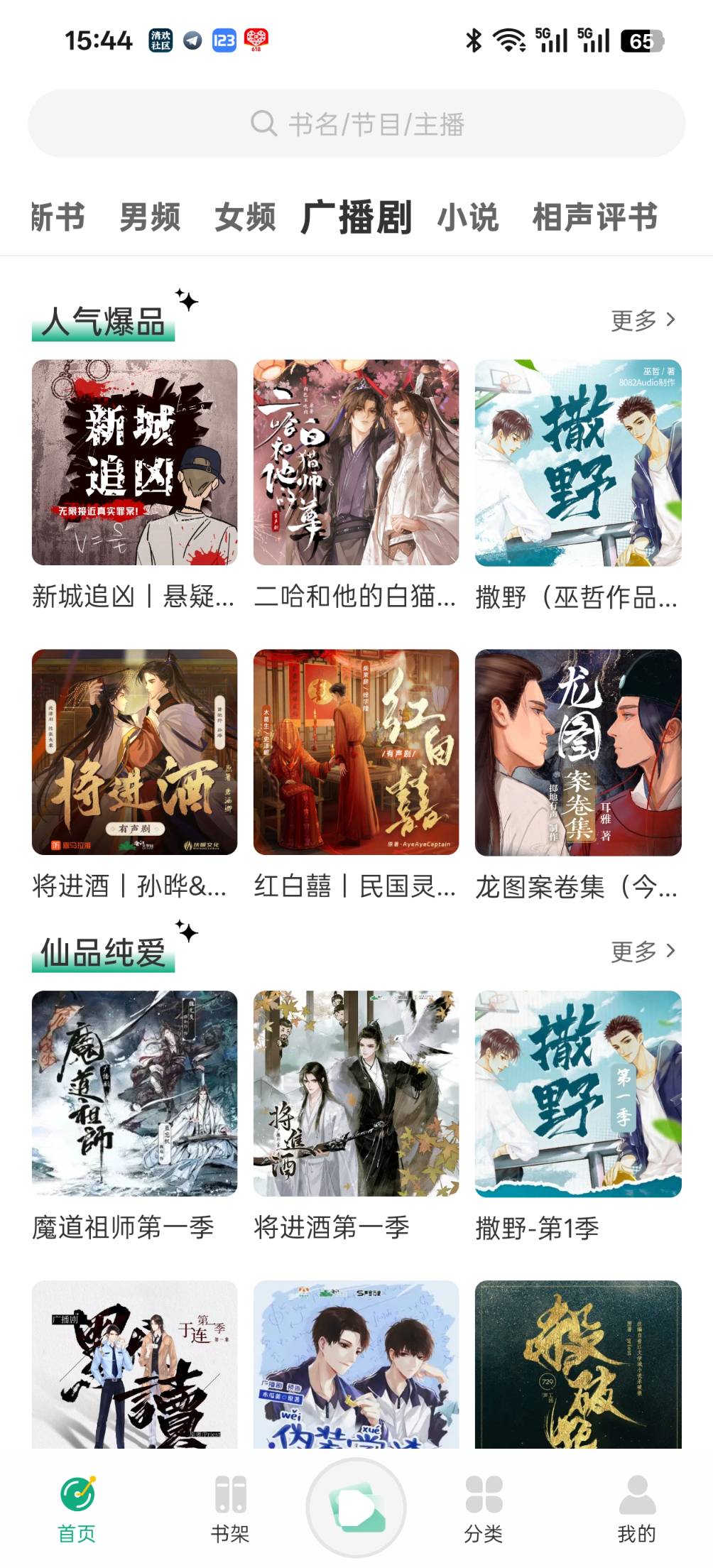 小梨听书