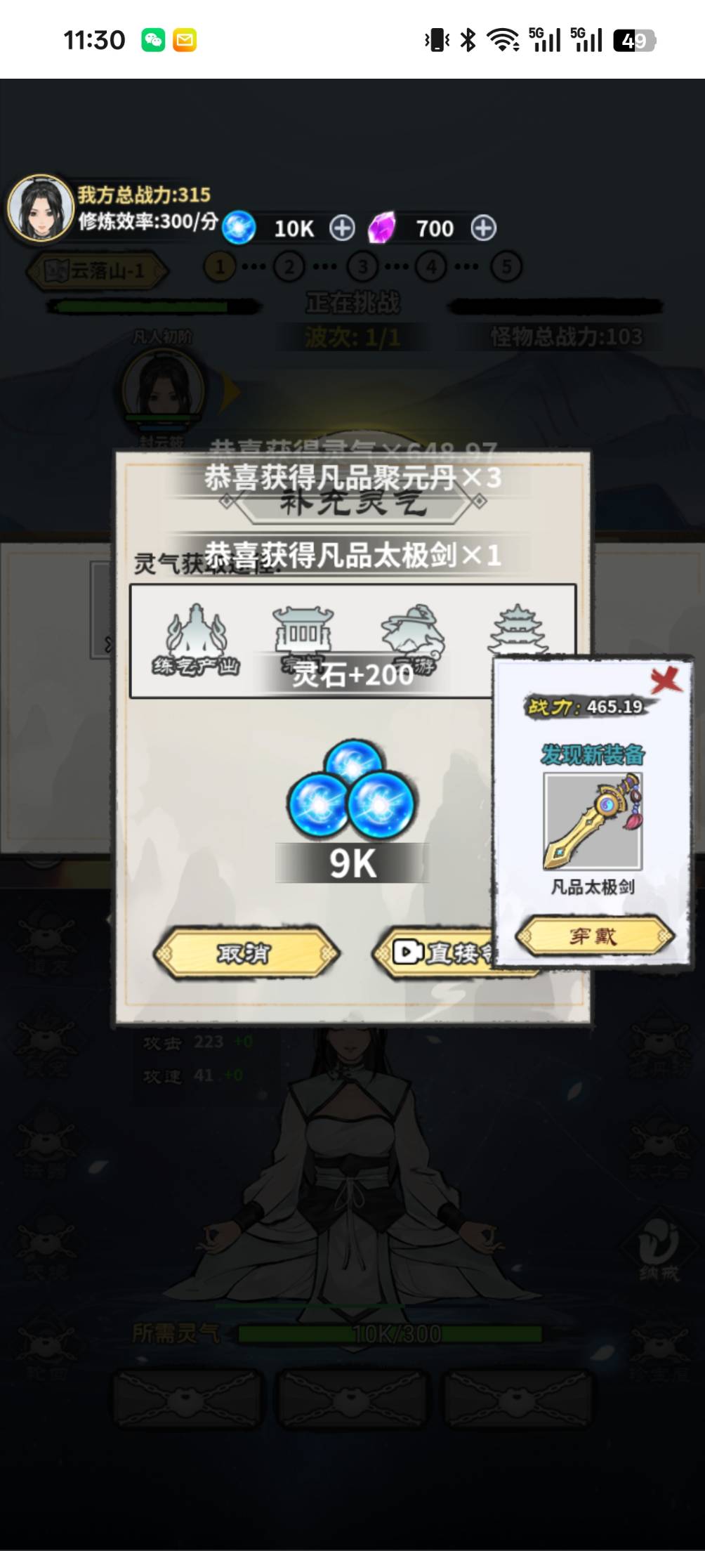 逍遥仙剑传–免广内购