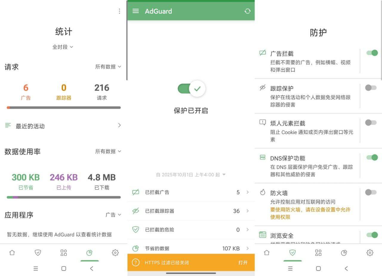 AdGuard-广告拦截神器解锁高级版