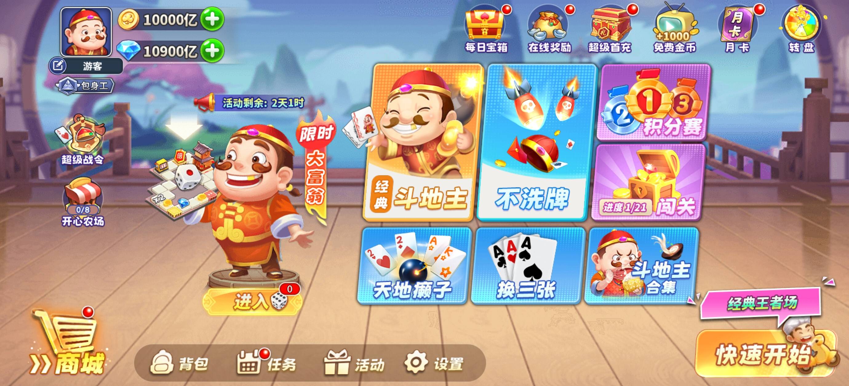 指尖疯狂斗地主-无限资源