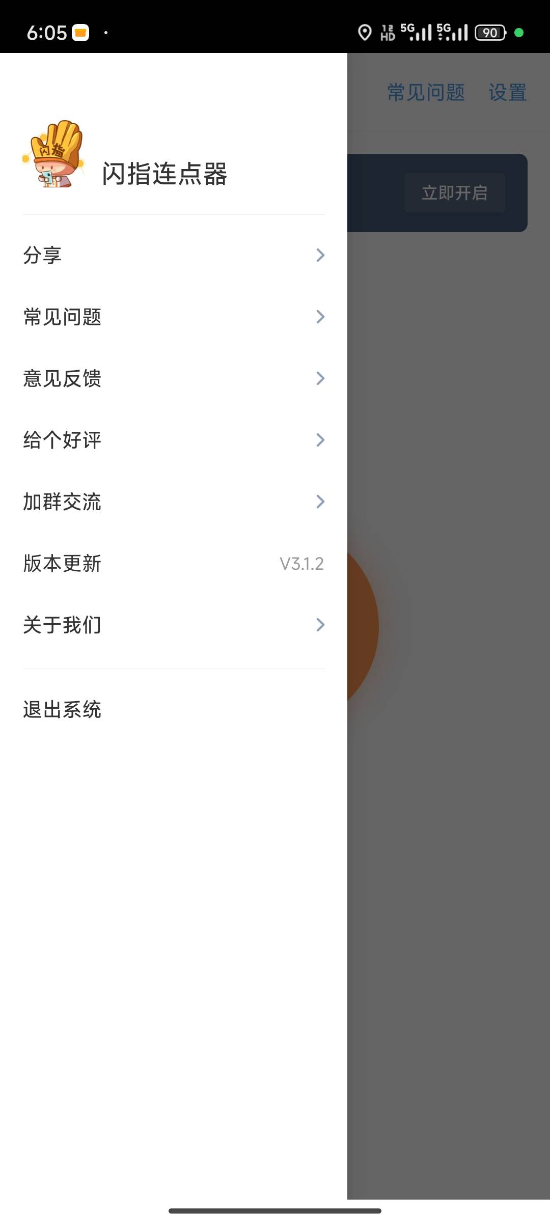 闪指连点器(虚拟机里可用)