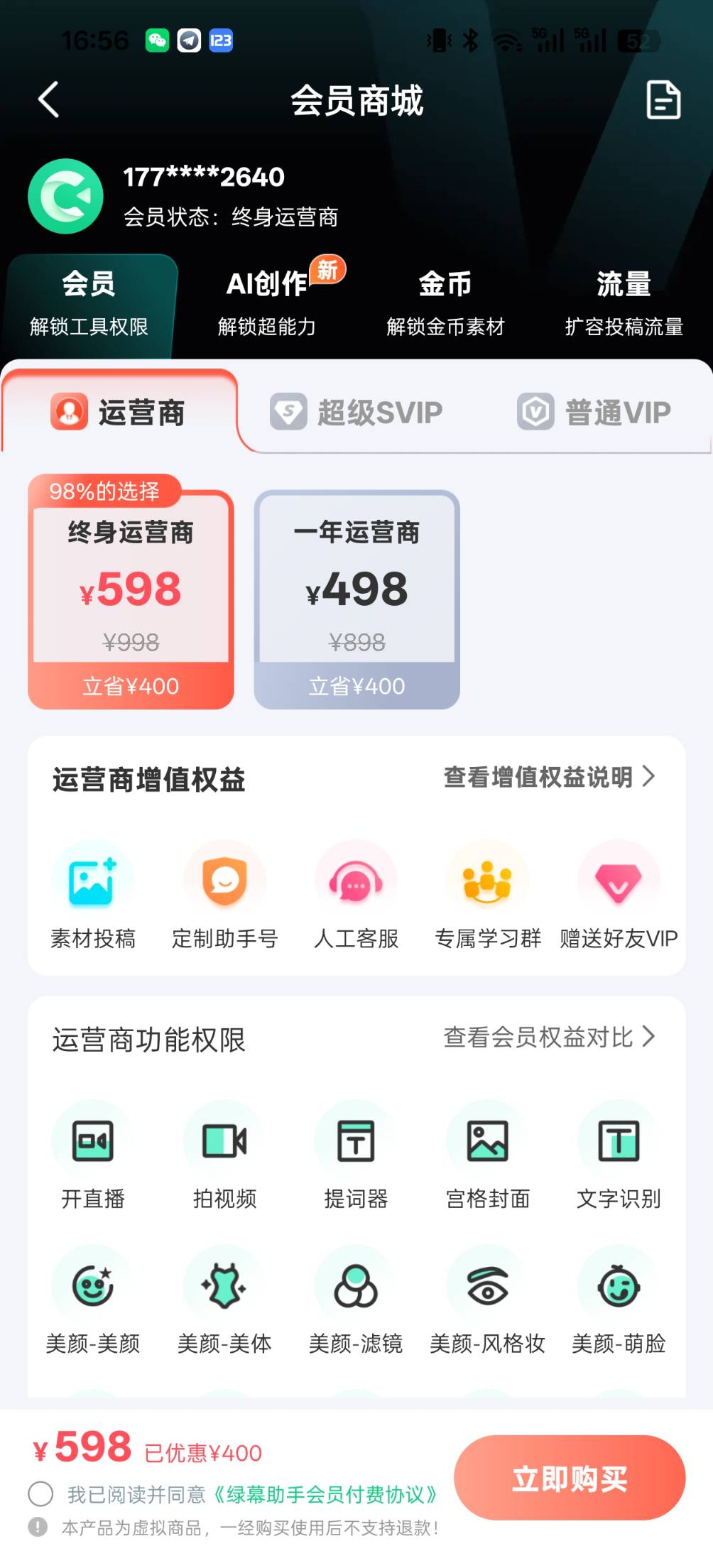 绿幕助手—高级版