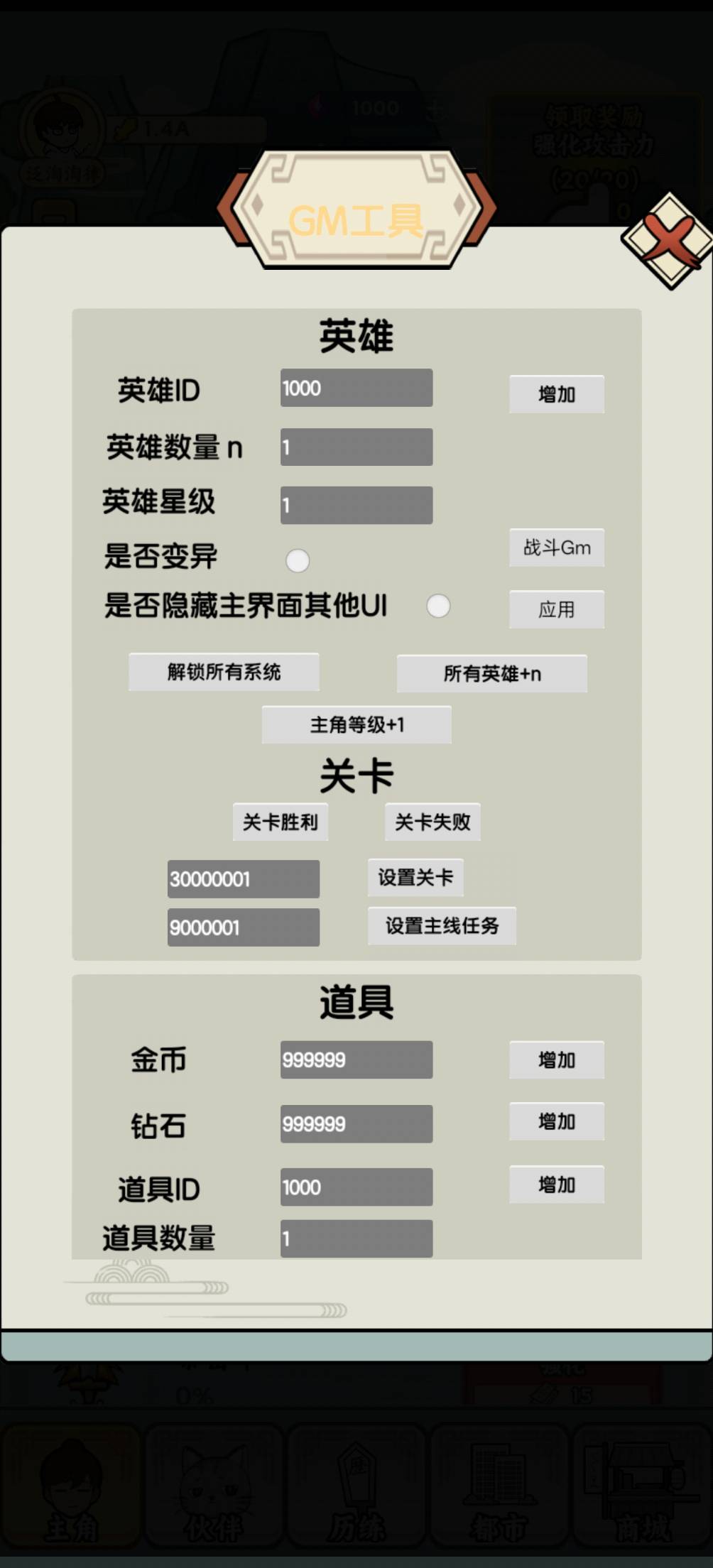 都市修真群-内置GM