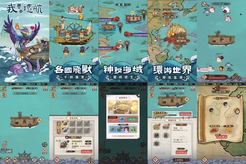 我要去远航—内购