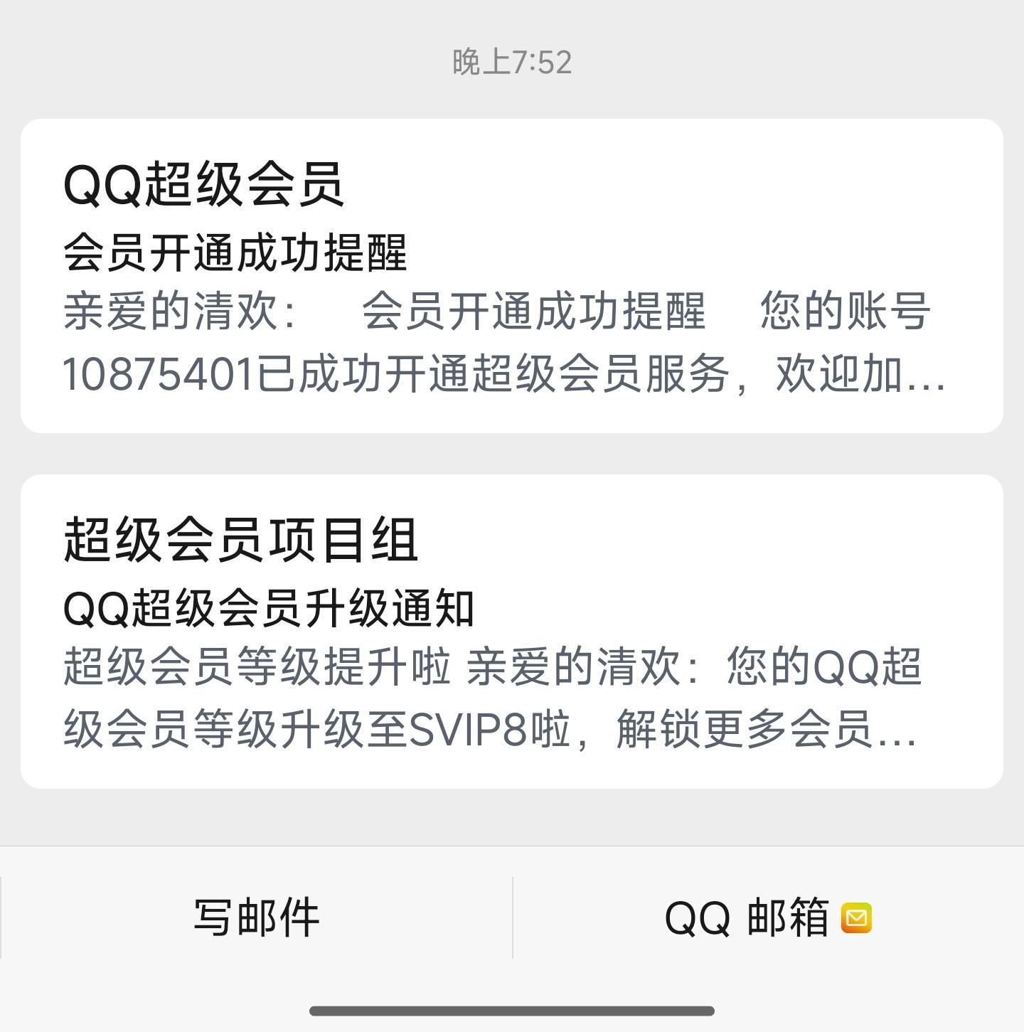 免费领取QQ会员