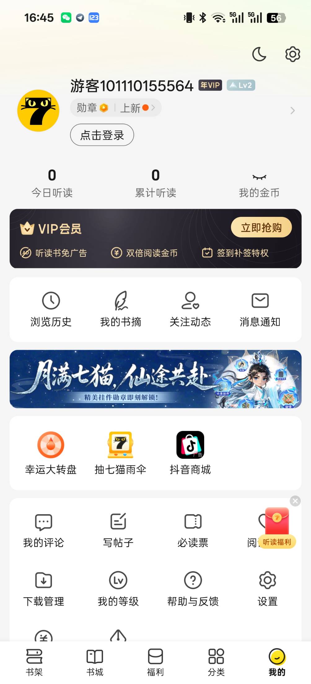 七猫免费小说—会员版