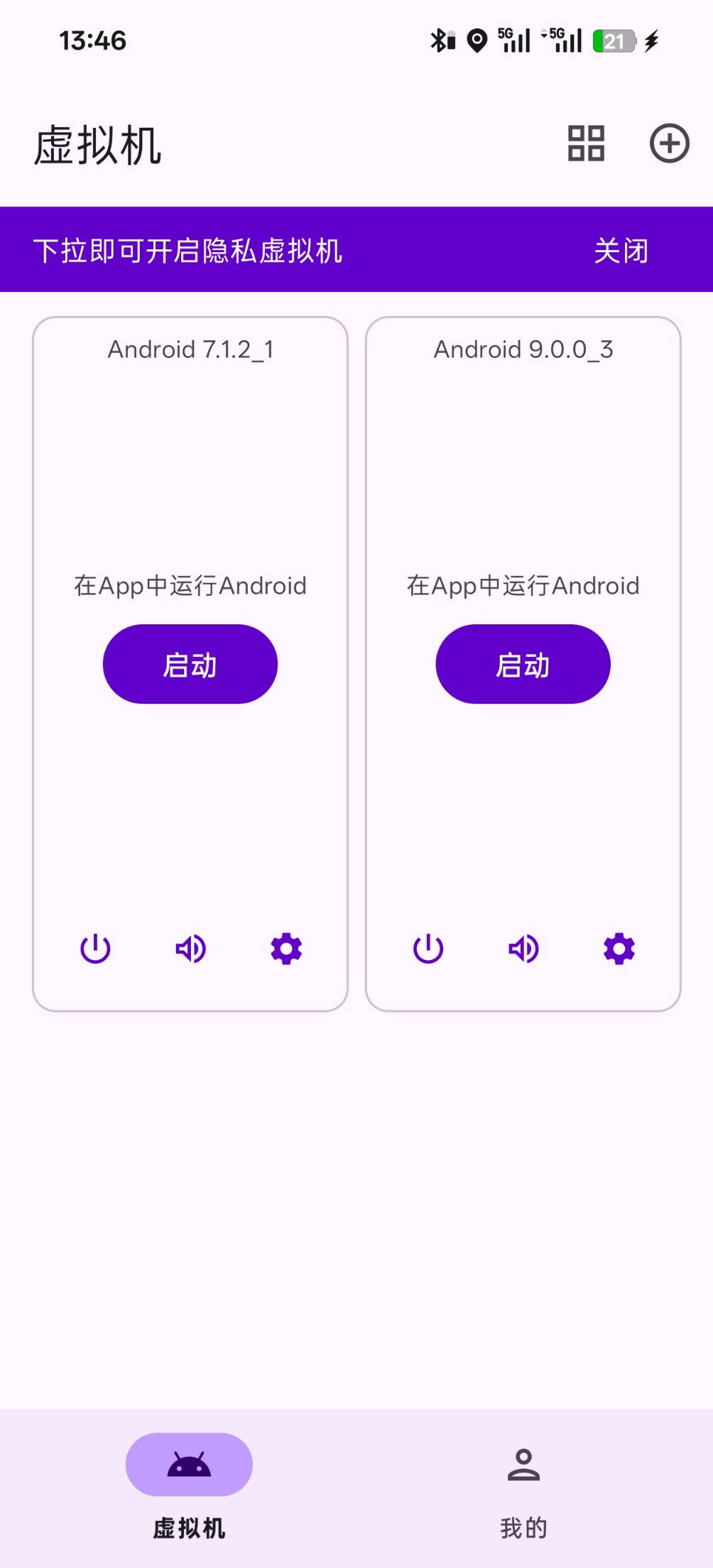 【安卓虚拟机】虚拟大师