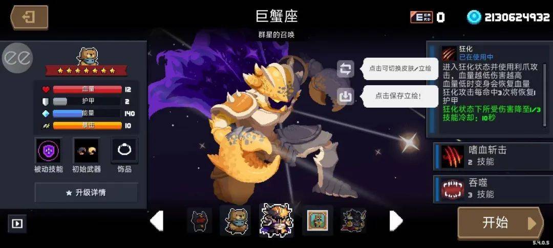 元气骑士4.0国际破解版
