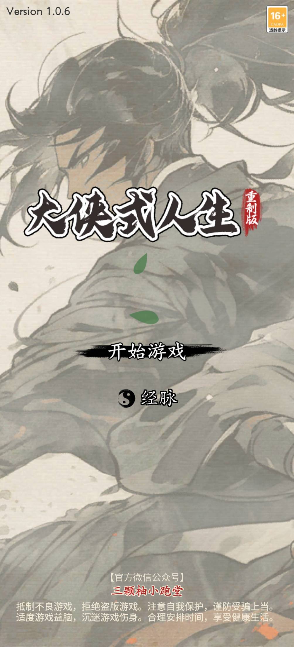 大侠式人生-无限货币免广