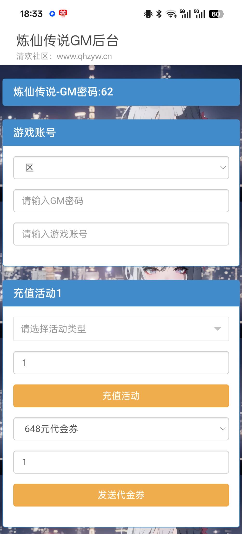 炼仙传说-GM后台