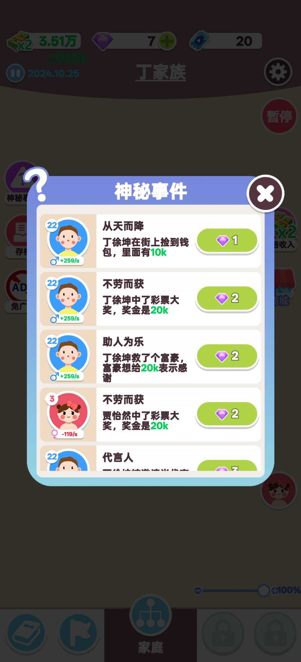人生轨迹模拟器-免广&内购