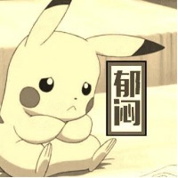 然然
