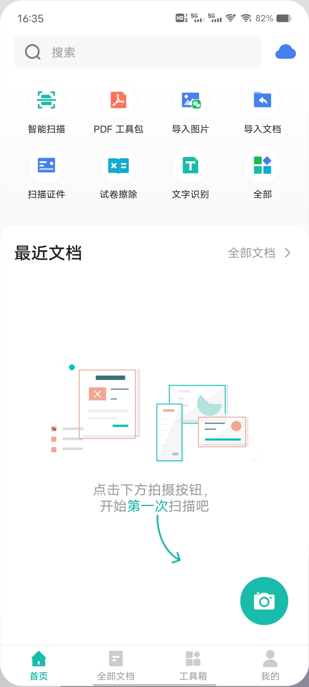 全能扫描王免会员版