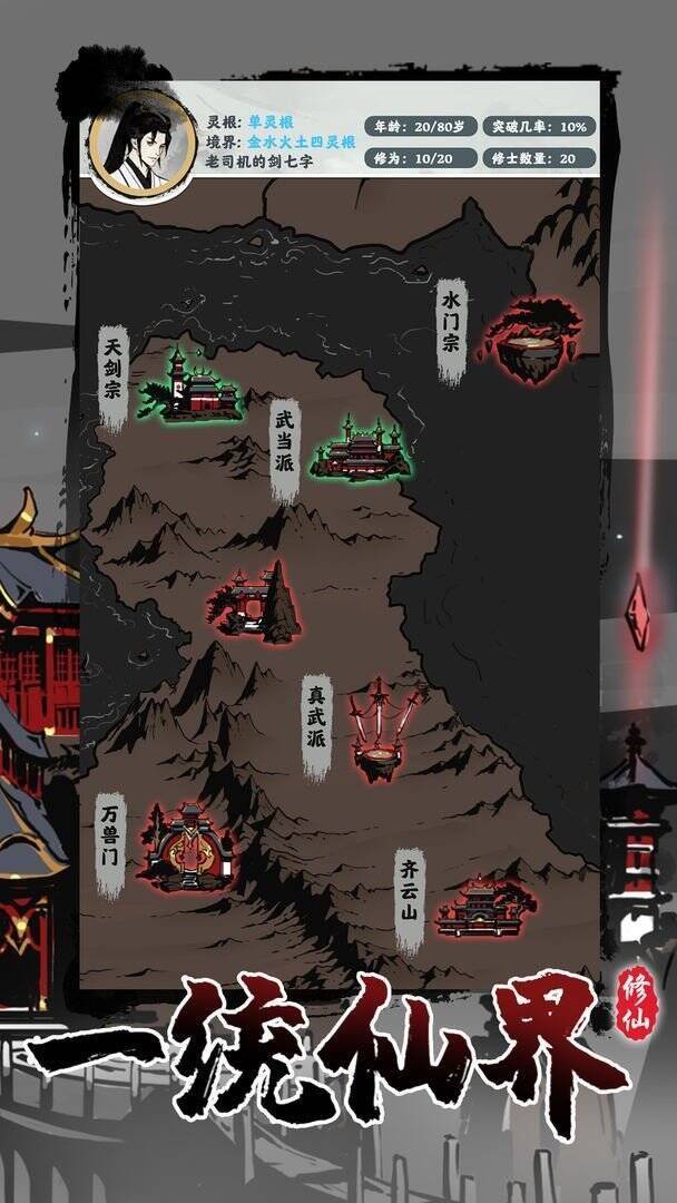 最好玩的修仙游戏