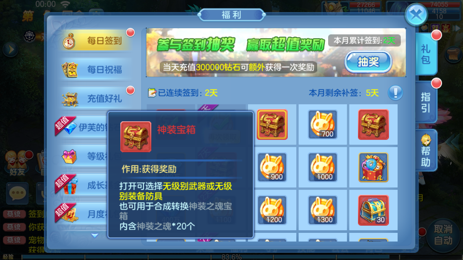 星辰奇缘比兔奇缘公益服无限钻石