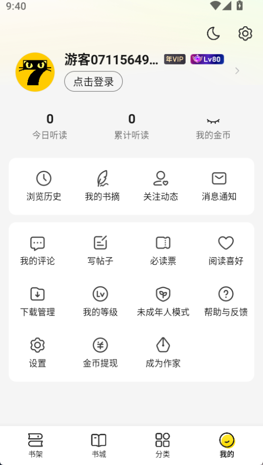 七猫免费小说 7.76 去广告VIP解锁版