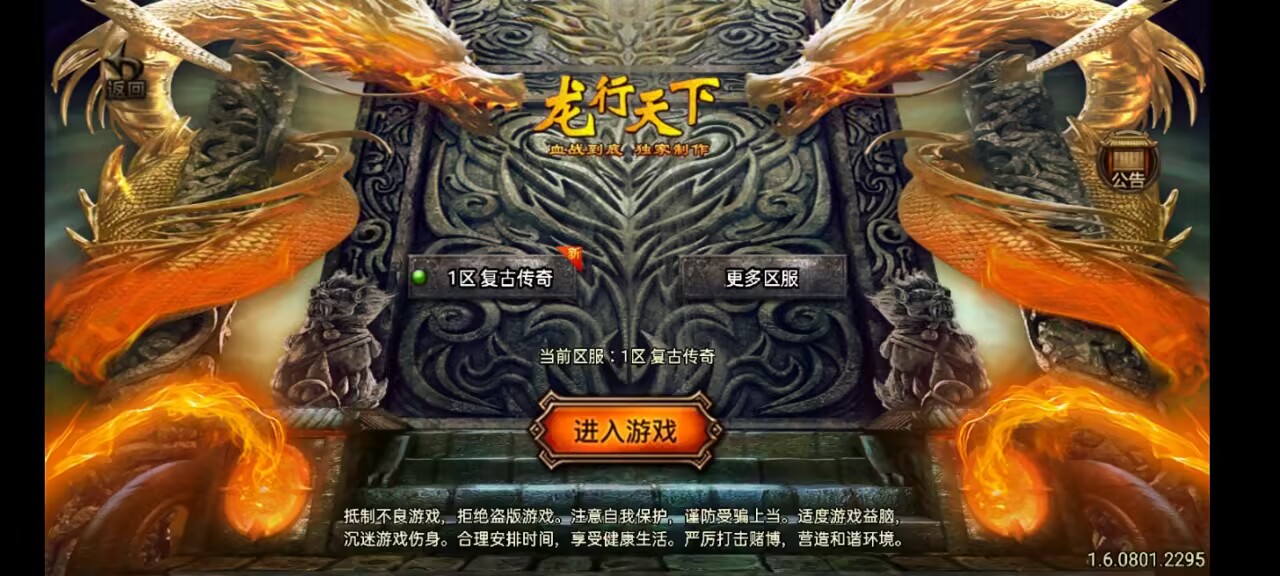 战神龙行天下公益