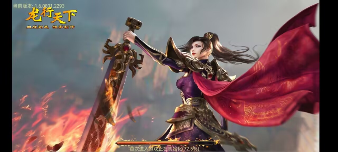 战神龙行天下公益