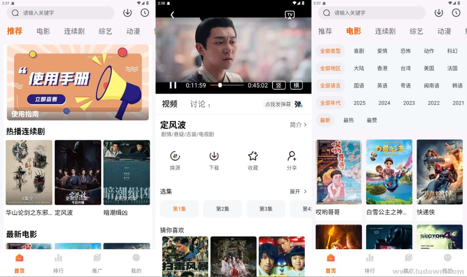 追番达人 v3.8.1 去广告纯净版