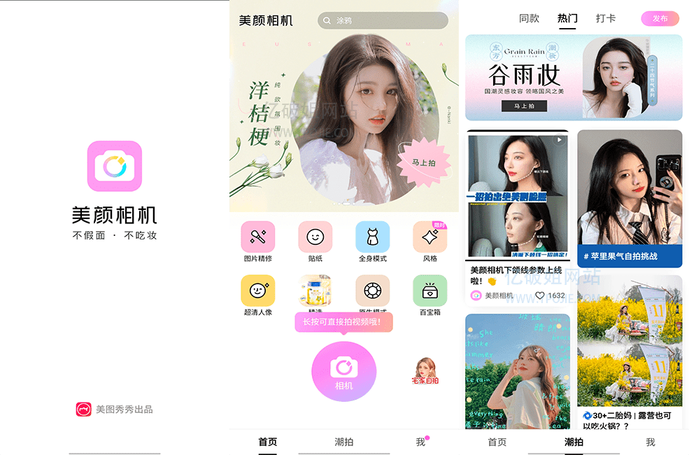 自拍神器美颜相机BeautyCam v12.7.60去广告解锁VIP版