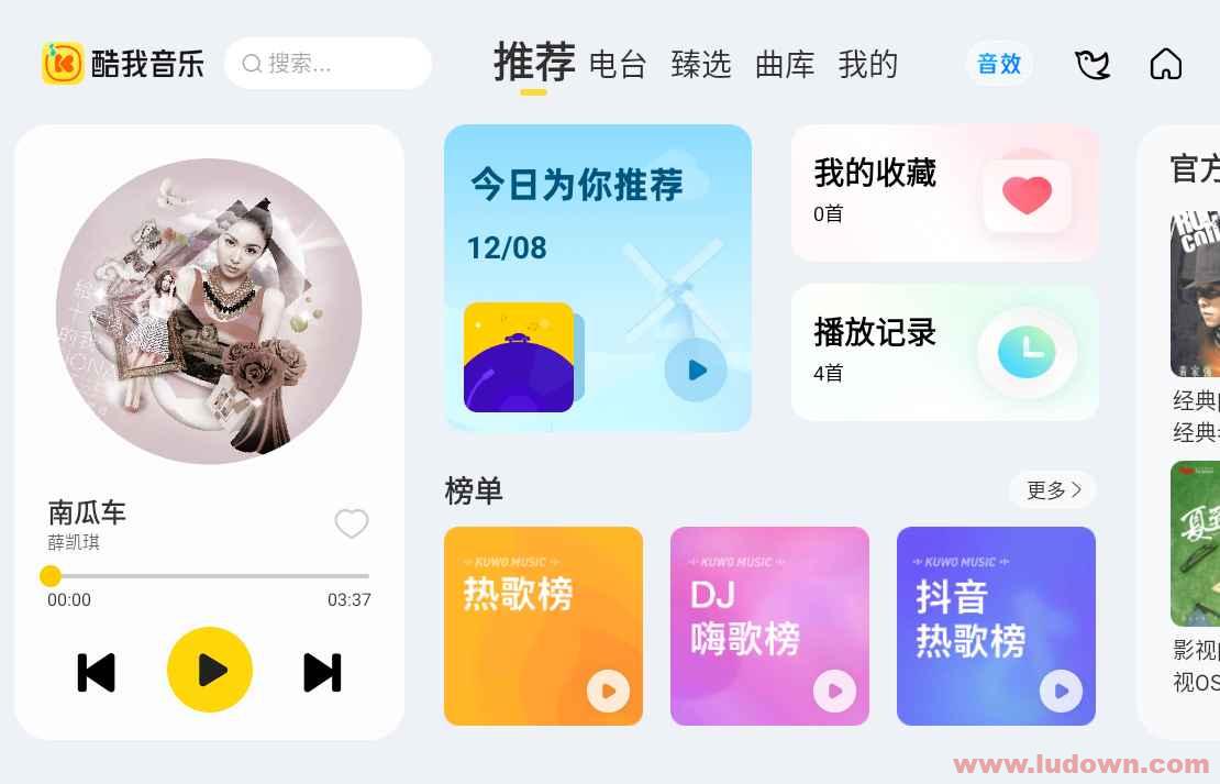 酷我音乐车载 v7.1.2.21 永久会员版