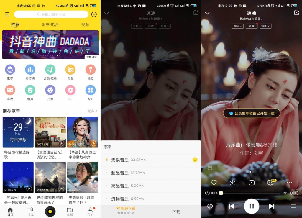 酷我音乐 v11.3.4.0 去广告VIP会员版-安卓