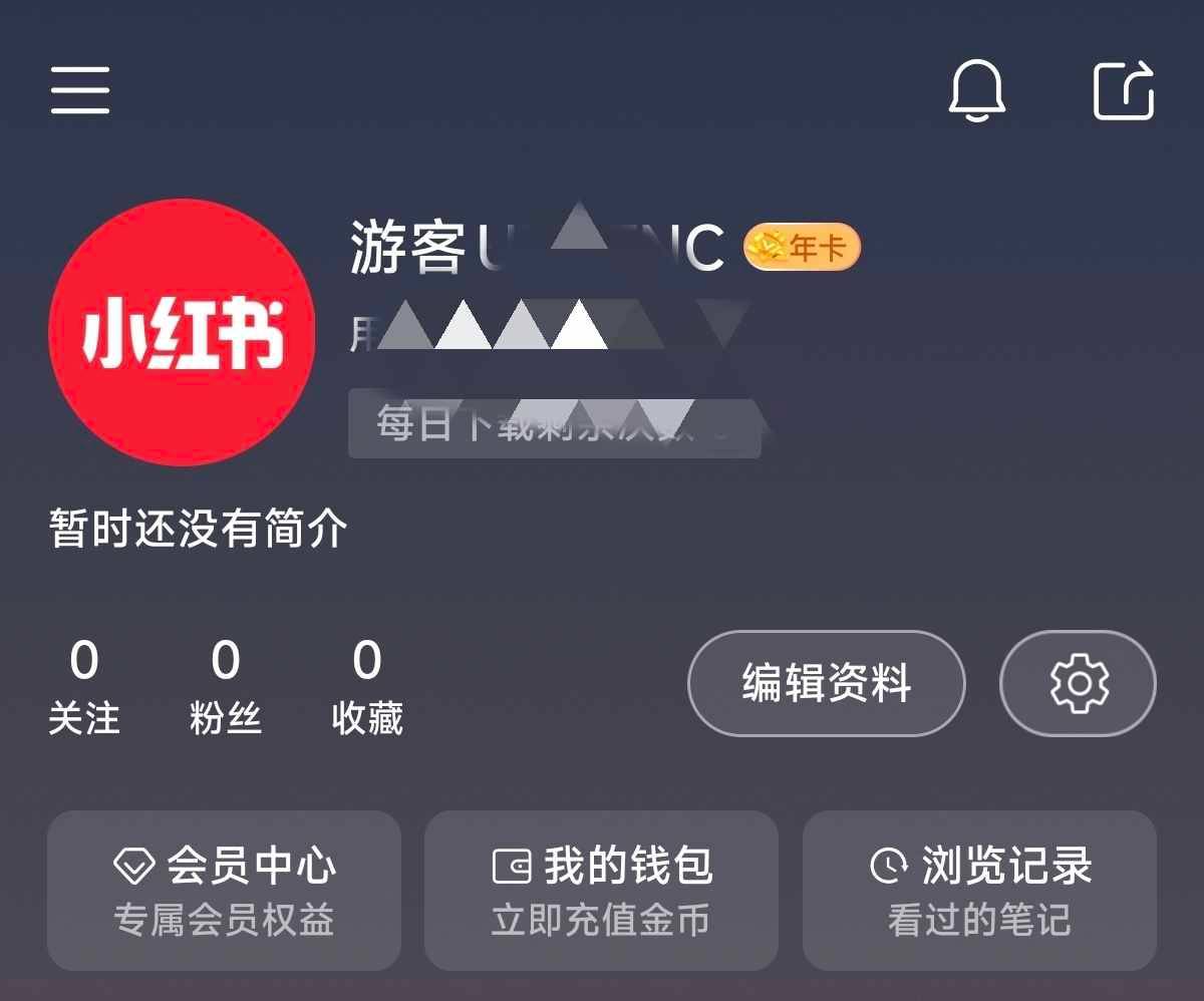 成人小红书破解版❤️永久会员❤️无广告资源丰富