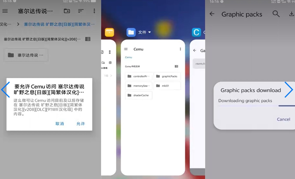 wiiu模拟器安卓版+电脑PC版 Cemu汉化中文最新版